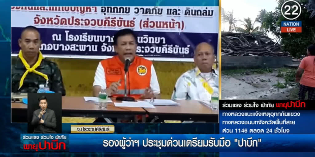 (คลิปข่าว)ประจวบฯ สั่งตั้้งศูนย์พักพิง 3 อำเภอ รองรับ 15,000 คน