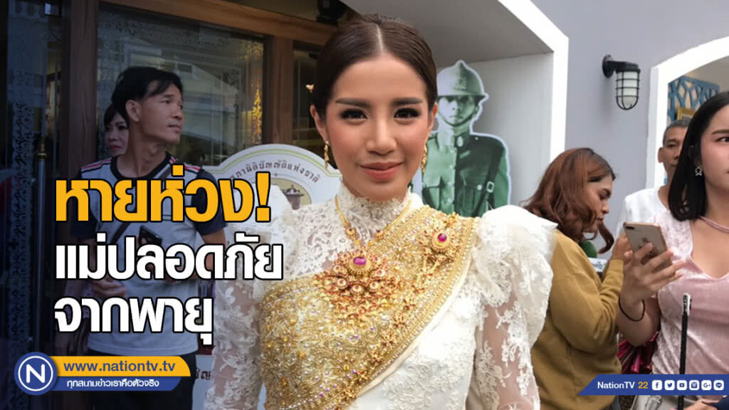 "ใบเตย" หายห่วง! แม่ปลอดภัย หลังไลฟ์ พายุปาบึก