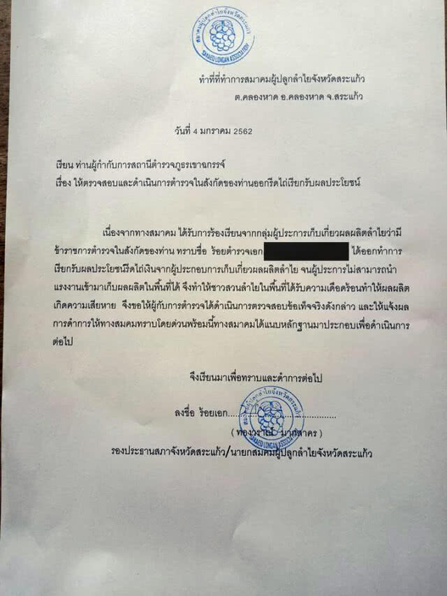 สุดทน!! ชาวสวนลำไยบุกโรงพัก ถูกตำรวจรีดส่วยคนงานเขมร ผู้การฯสั่งสอบภายใน 3 วัน