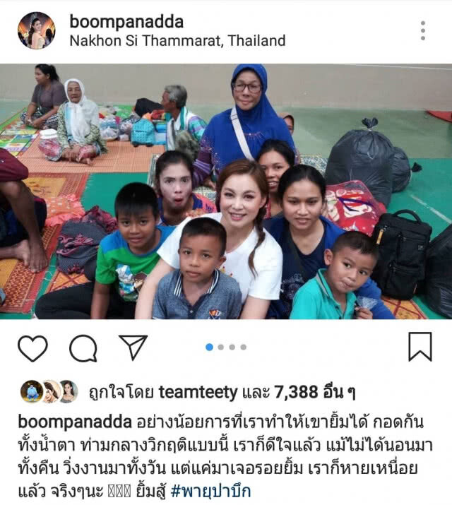 บุ๋ม ปนัดดา ลงพื้นที่ภาคใต้ เยียวยาผู้ประสบภัยปาบึก