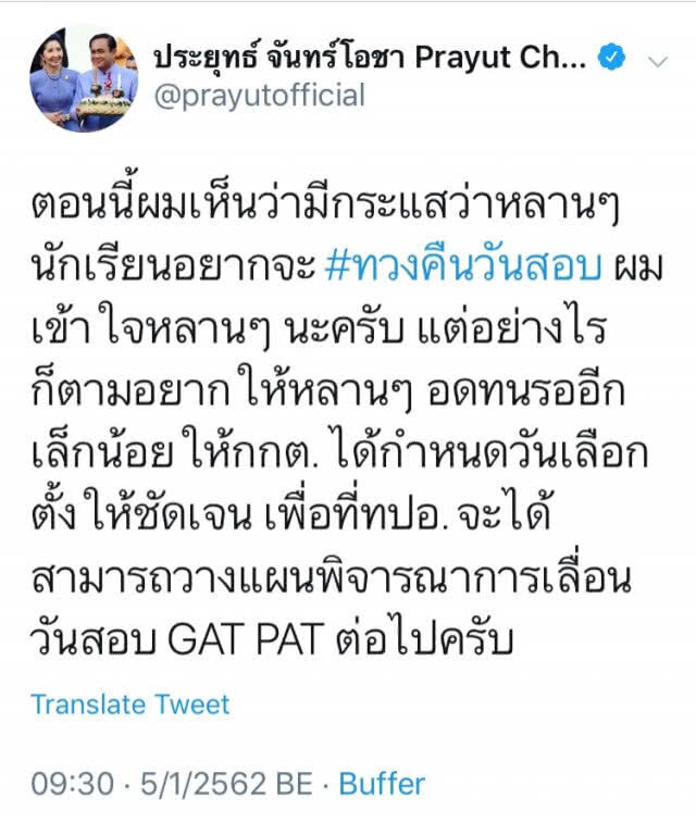 ข่าวดี! "ลุงตู่" เตรียมคืนวันสอบ GAT/PAT #DEK62