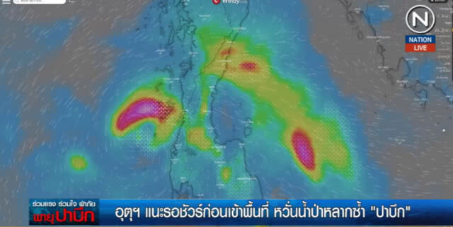(คลิปข่าว) เตือน!....อย่าเพิ่งเข้าพื้นที่จุดเสี่ยง "ปาบึก" หวั่นน้ำท่วมซ้ำ