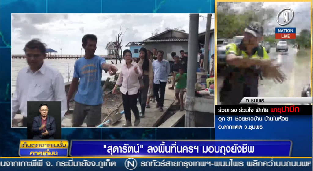 (คลิปข่าว) "สุดารัตน์" ลงพื้นที่นครฯ มอบถุงยังชีพ (คลิปข่าว) "สุดารัตน์" ลงพื้นที่นครฯ มอบถุงยังชีพ
