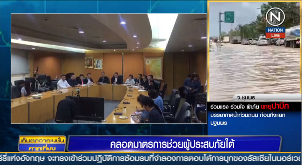 (คลิปข่าว) คลอดมาตรการข่วยเหลือผู้ประสบภัยภาคใต้