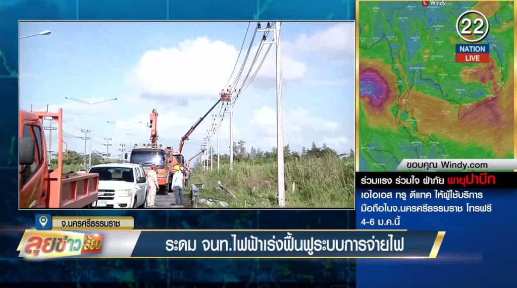 (คลิปข่าว) ระดมเจ้าหน้าที่ไฟฟ้า เร่งฟื้นฟูระบบการจ่ายไฟ (คลิปข่าว) ระดมเจ้าหน้าที่ไฟฟ้า เร่งฟื้นฟูระบบการจ่ายไฟ