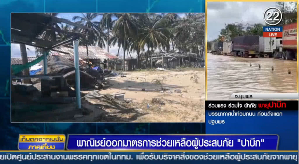 (คลิปข่าว) พาณิชย์ออกมาตรการช่วยเหลือผู้ประสบภัย "ปาบึก"