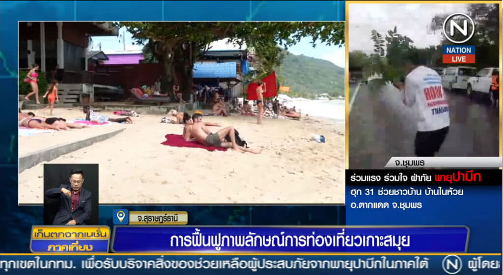 (คลิปข่าว) การฟื้นฟูภาพลักษณ์การท่องเที่ยวเกาะสมุย