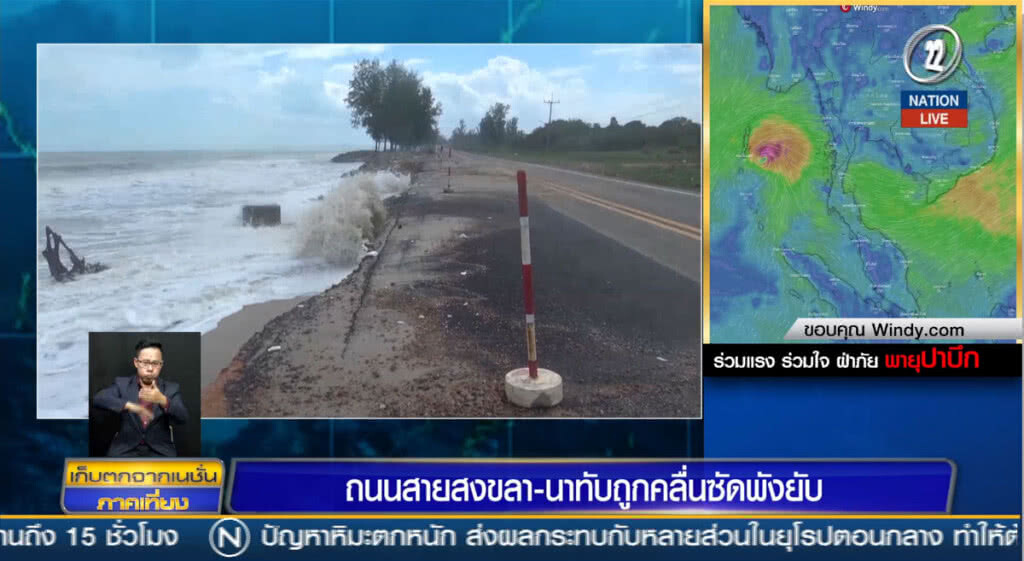 (คลิปข่าว) ถนนสายสงขลา-นาทับถูกคลื่นซัดพังยับ (คลิปข่าว) ถนนสายสงขลา-นาทับถูกคลื่นซัดพังยับ