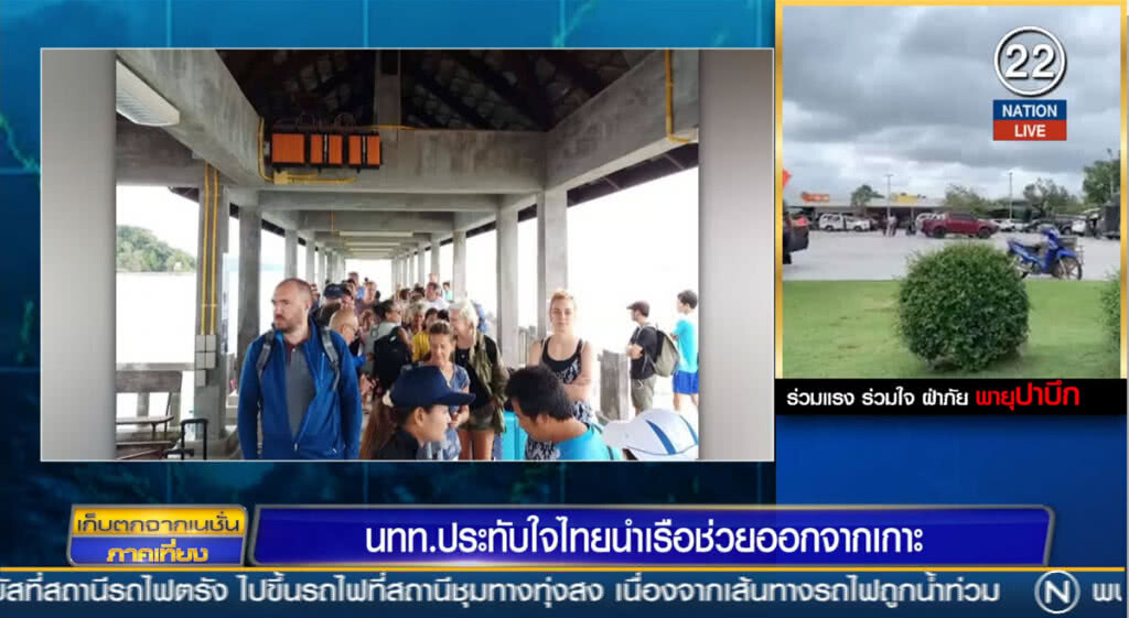 (คลิปข่าว) นักท่องเที่ยวประทับใจ ไทยนำเรือช่วยออกจากเกาะ (คลิปข่าว) นักท่องเที่ยวประทับใจ ไทยนำเรือช่วยออกจากเกาะ