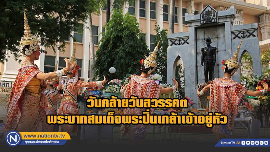 (ภาพชุด) วันคล้ายวันสวรรคตพระบาทสมเด็จพระปิ่นเกล้าเจ้าอยู่หัว (ภาพชุด) วันคล้ายวันสวรรคตพระบาทสมเด็จพระปิ่นเกล้าเจ้าอยู่หัว