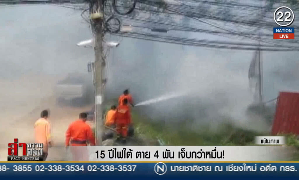 15 ปีไฟใต้ ตาย 4 พัน เจ็บกว่าหมื่น!