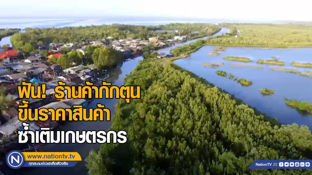 ฟัน! ร้านค้ากักตุน-ขึ้นราคาสินค้าซ้ำเติมเกษตรกร จากพิษ "ปาบึก" ฟัน! ร้านค้ากักตุน-ขึ้นราคาสินค้าซ้ำเติมเกษตรกร จากพิษ "ปาบึก"