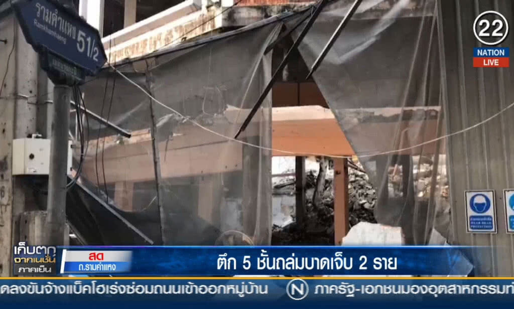 ตึก 5 ชั้นย่านรามคำแหงถล่ม บาดเจ็บ 2 ราย