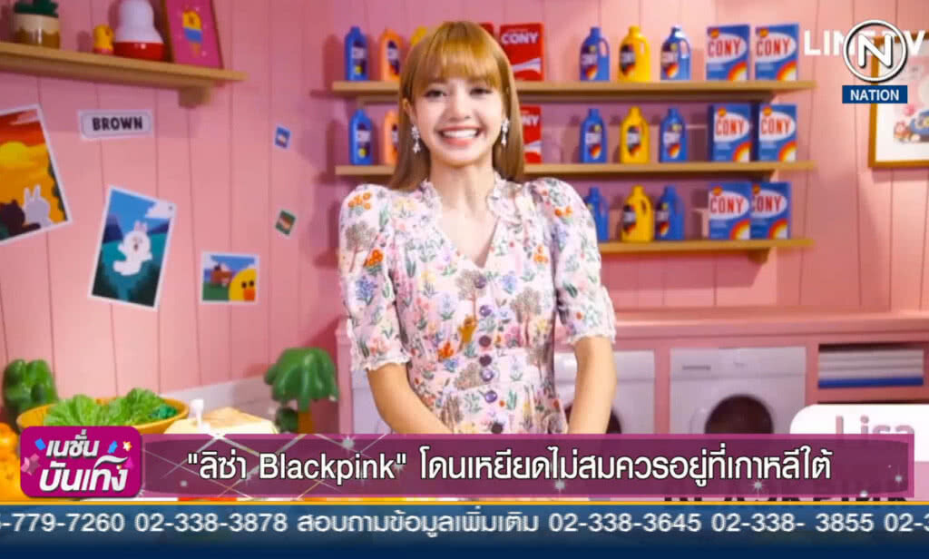 "ลิซ่า Blackpink" โดนเหยียดไม่สมควรอยู่ที่เกาหลีใต้
