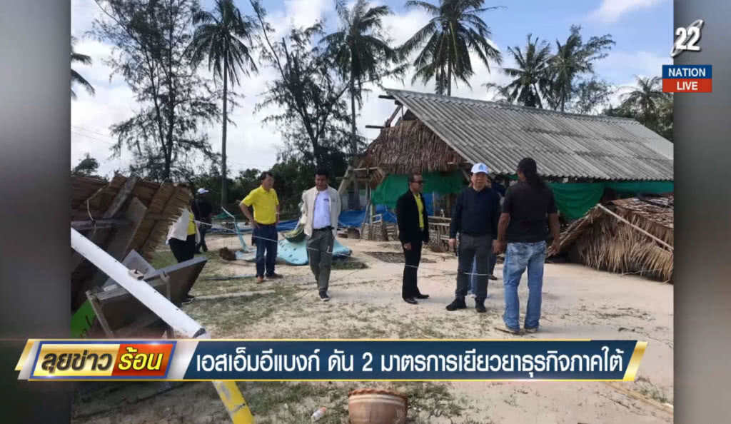 (คลิปข่าว) เอสเอ็มอีแบงก์ ดัน 2 มาตรการด่วนเยียวยาฟื้นฟูธุรกิจภาคใต้