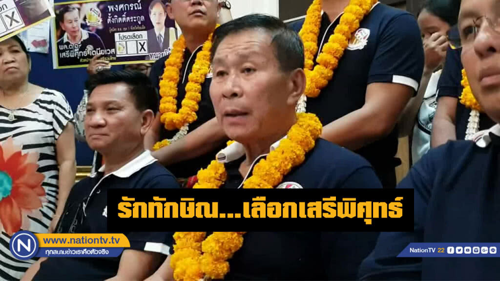 "เสรีพิศุทธ์" ท้าชน พปชร. พร้อมเป็นนายกฯสานต่อ "ทักษิณ"