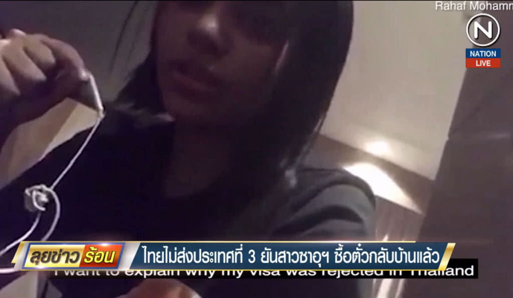 (คลิปข่าว) ไทยไม่ส่งประเทศที่ 3 ยันสาวซาอุฯ ซื้อตั๋วกลับบ้านแล้ว (คลิปข่าว) ไทยไม่ส่งประเทศที่ 3 ยันสาวซาอุฯ ซื้อตั๋วกลับบ้านแล้ว