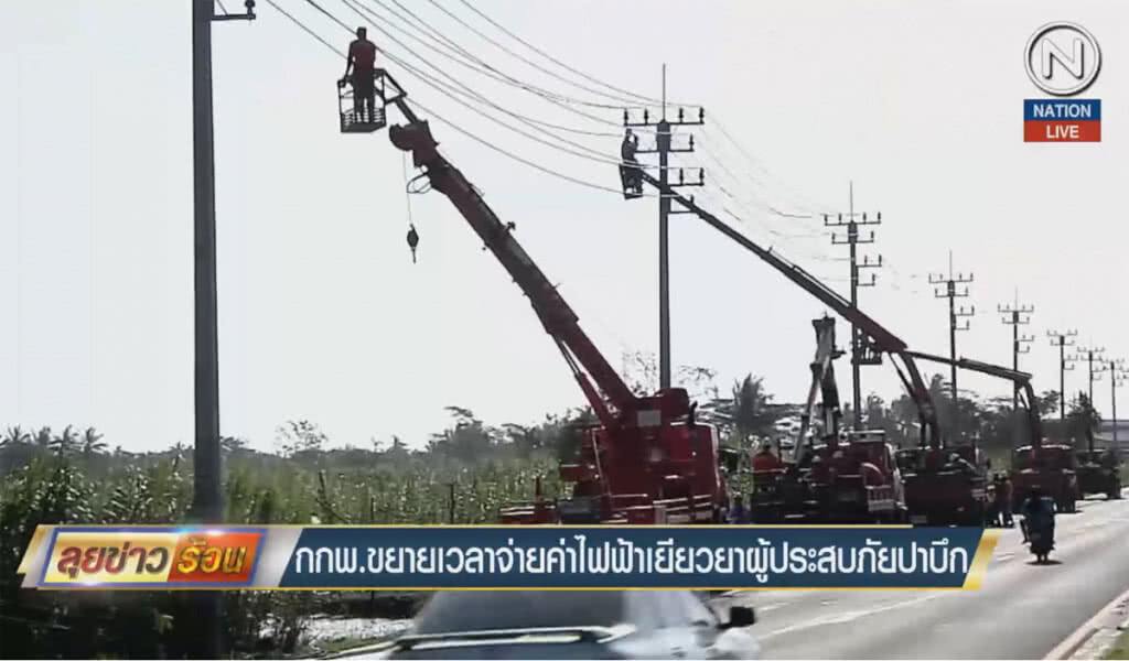 (คลิปข่าว) กกพ.ขยายเวลาจ่ายค่าไฟฟ้า เยียวยาผู้ประสบภัยปาบึก (คลิปข่าว) กกพ.ขยายเวลาจ่ายค่าไฟฟ้า เยียวยาผู้ประสบภัยปาบึก