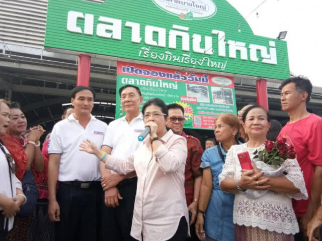 "สุดารัตน์" ลั่น! พรรคพร้อมเลือกตั้ง