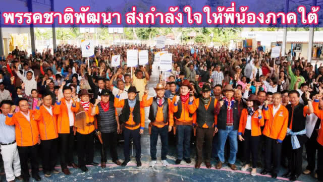 พรรคชาติพัฒนาห่วงใยผู้ประสบเหตุพายุปาบึก "เทวัญ" เตรียมนำทีมลงนครศรีฯพรุ่งนี้ (8 ม.ค.62)