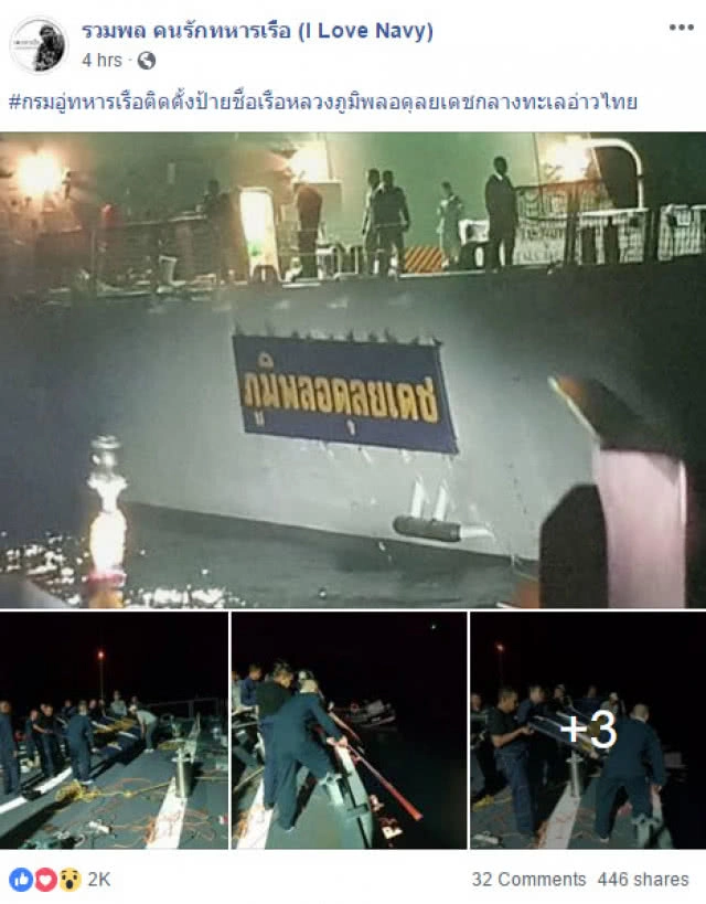 ติดตั้งป้ายชื่อเรือหลวงภูมิพลอดุลยเดช กลางทะเลอ่าวไทย