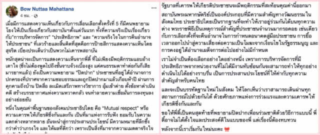"โบว์" โต้ "ดี้ นิติพงษ์" หลังโดนเตือน