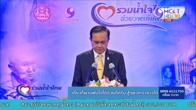 "สมเด็จพระสังฆราช" ประทานเงิน 1 ล้านช่วยผู้ประสบภัย "พายุปาบึก"