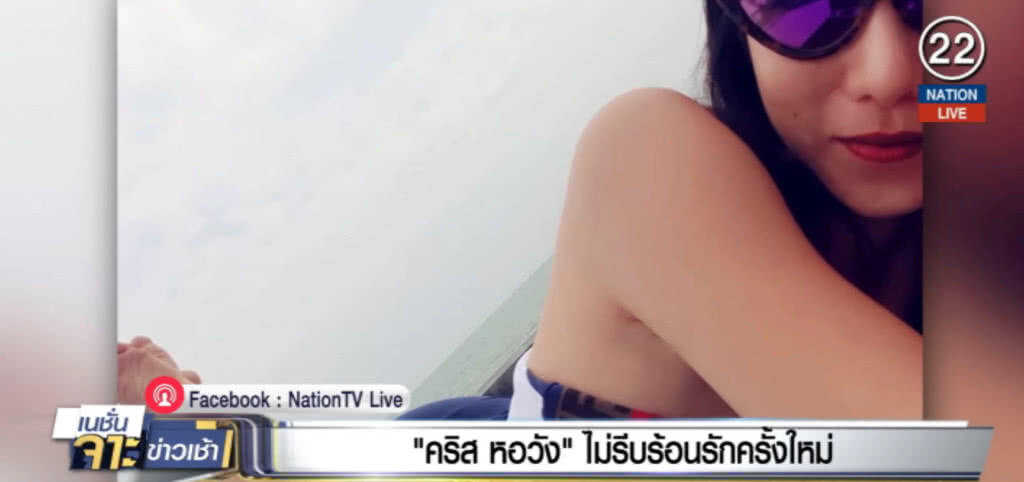 "คริส" ไม่รีบร้อนรักครั้งใหม่ ยังไม่พร้อมเปิดตัวหนุ่มรู้ใจ