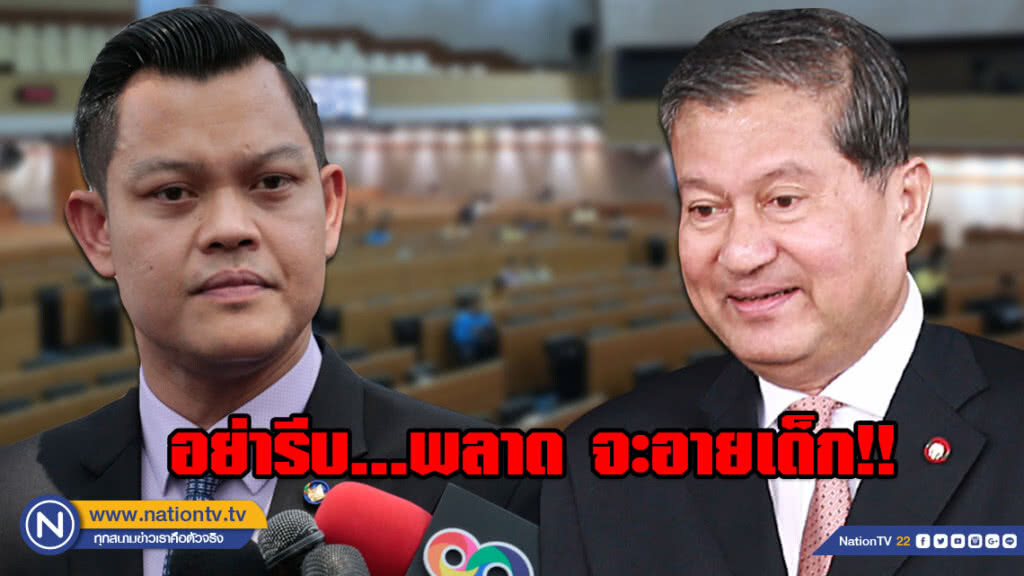 "ธนกร" โต้ "เฉลิม" อย่ารีบทำนายเก้าอี้ส.ส.พลาดแล้วจะอายเด็ก!! เหน็บช่วย "วัน" เป็นส.ส.ให้ได้ก่อน