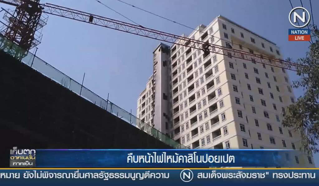 คิบหน้าไฟไหม้คาสิโนปอยเปต