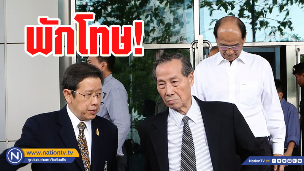 พักโทษ!! 3 ผู้ต้องขังคดีกรุงไทย ปล่อยตัววันนี้