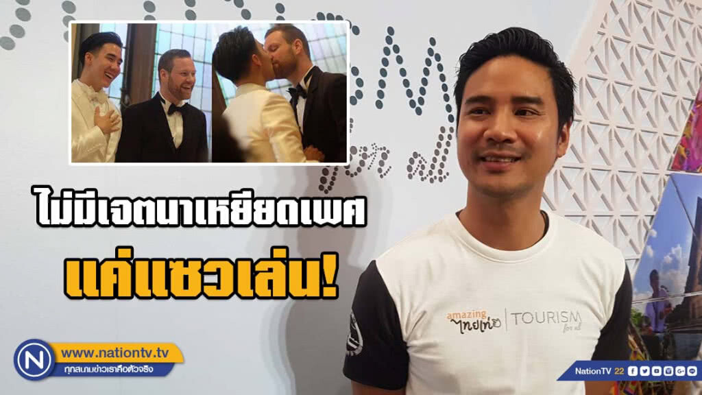 "น็อต" ขอโทษ "เขื่อน เคโอติก" หลังแซว "เขื่อนแตกที่เดนมาร์ก" ยันไม่มีเจตนาเหยียดเพศ