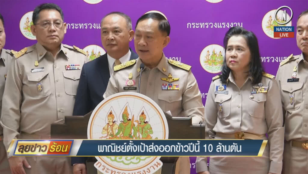 พาณิชย์ตั้งเป้าส่งออกข้าวปีนี้ 10 ล้านตัน พาณิชย์ตั้งเป้าส่งออกข้าวปีนี้ 10 ล้านตัน