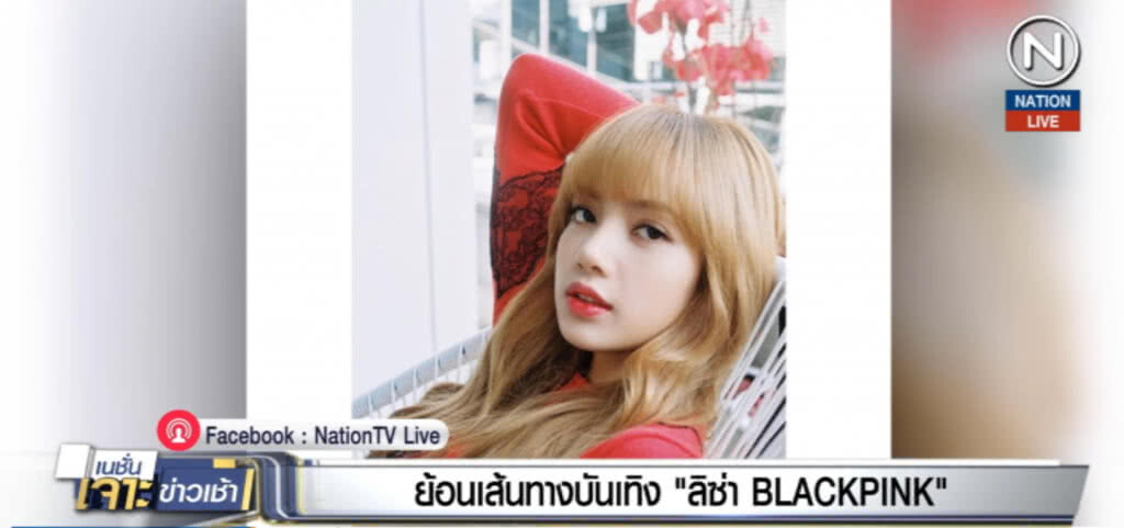 ย้อนเส้นทางบันเทิง "ลิซ่า BLACKPINK"