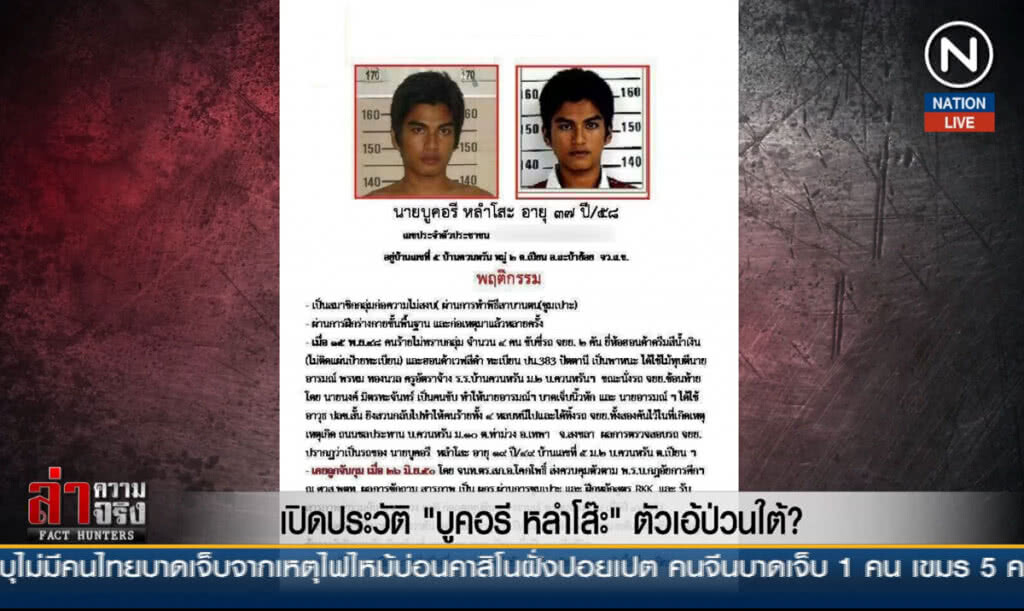 เปิดประวัติ "บูคอรี หลำโส๊ะ" ตัวเอ้ป่วนใต้?