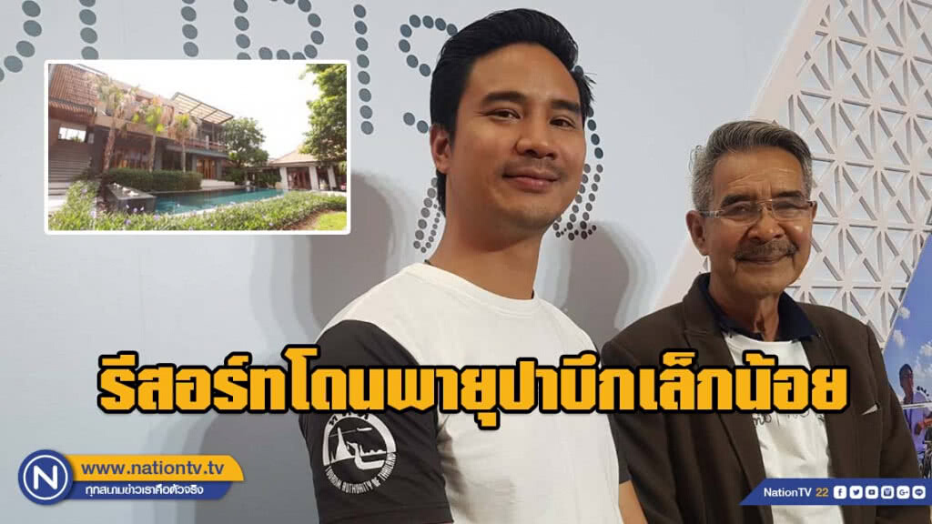 "ชลิต-น็อต" เผยรีสอร์ทได้รับผลกระทบจากพายุปาบึกเล็กน้อย