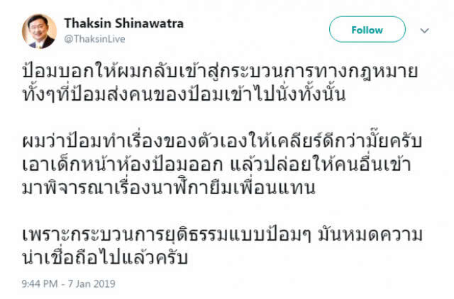 "ทักษิณ" โต้ "บิ๊กป้อม" เคลียร์ตัวเองก่อน