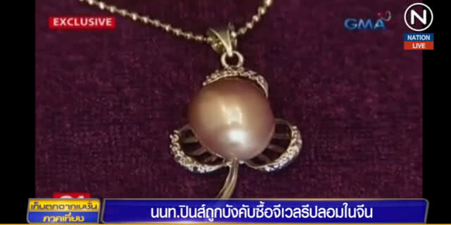 นักท่องเที่ยวปินส์ ถูกบริษัททัวร์บังคับซื้อจีเวลรีปลอมในจีน