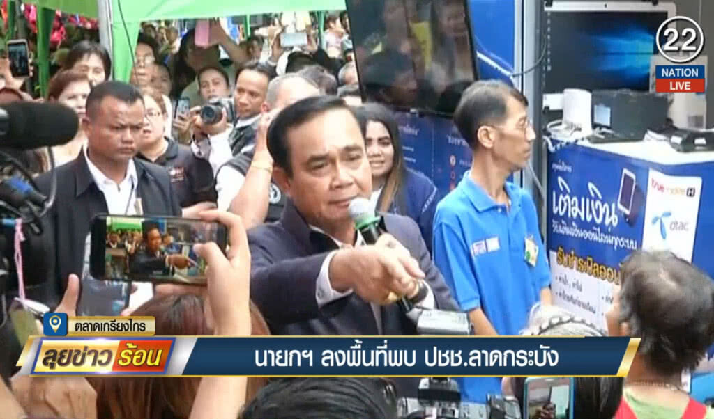 นายกฯ ลงพื้นที่พบประชาชนลาดกระบัง นายกฯ ลงพื้นที่พบประชาชนลาดกระบัง