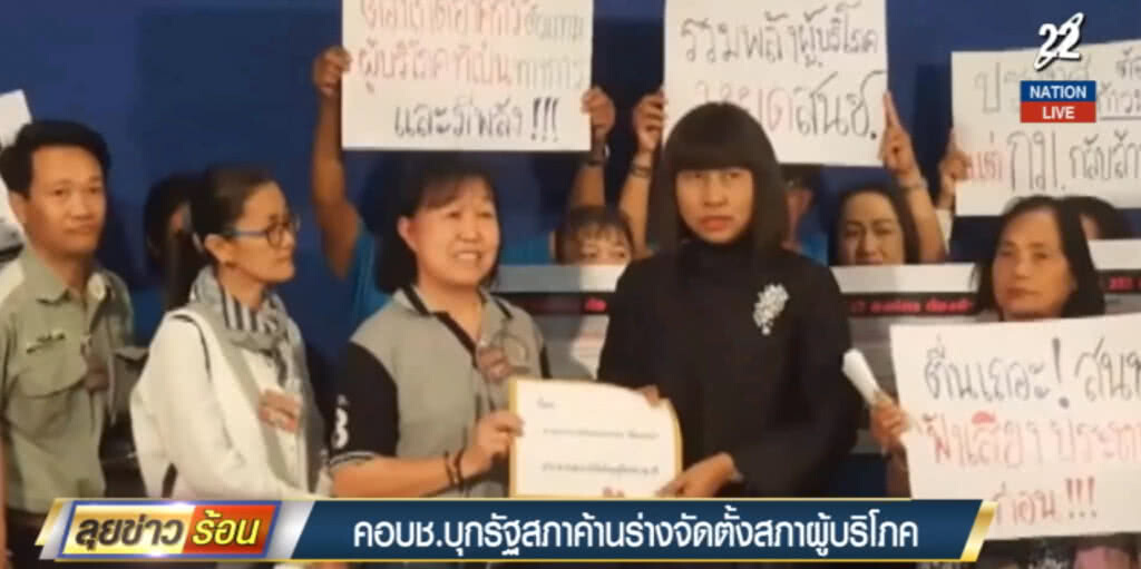 บุกรัฐสภาคัดค้านตั้งสภาองค์กรผู้บริโภค บุกรัฐสภาคัดค้านตั้งสภาองค์กรผู้บริโภค