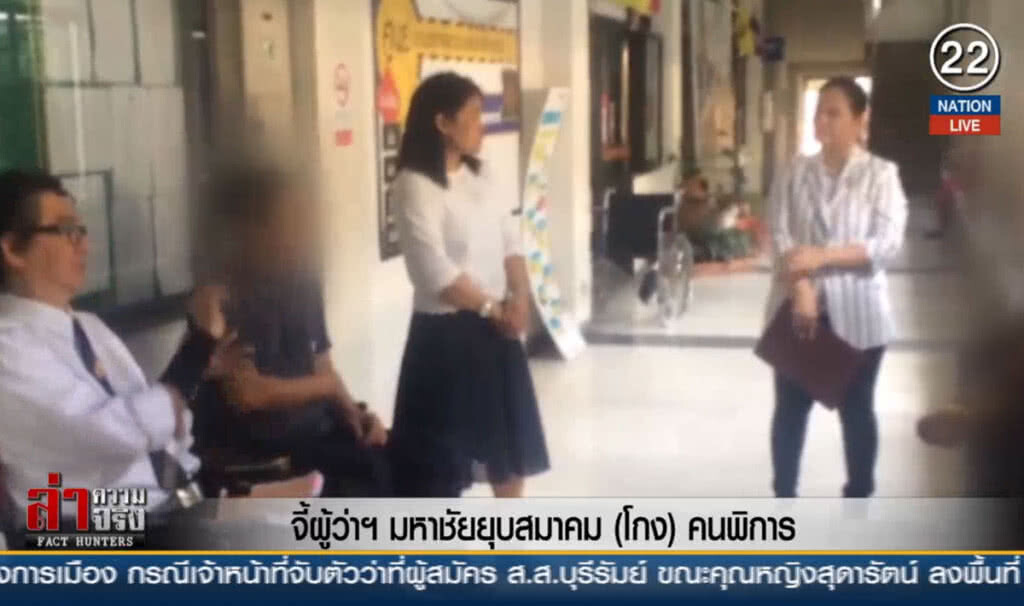 จี้ผู้ว่าฯ มหาชัยยุบสมาคม (โกง) คนพิการ จี้ผู้ว่าฯ มหาชัยยุบสมาคม (โกง) คนพิการ