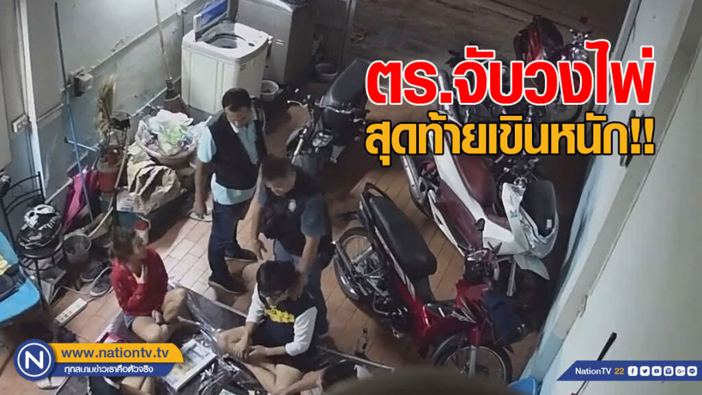 เขินหนักมาก!! เล่นเกมเศรษฐีในบ้าน ตร.เข้าตรวจ นึกว่าตั้งวงไพ่ เขินหนักมาก!! เล่นเกมเศรษฐีในบ้าน ตร.เข้าตรวจ นึกว่าตั้งวงไพ่
