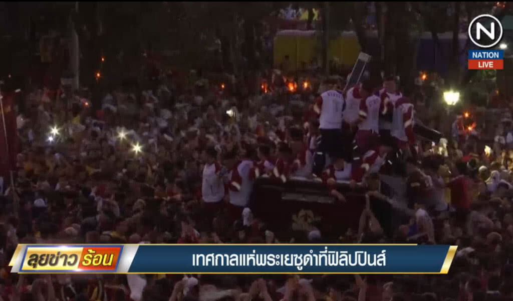 เทศกาลแห่พระเยซูดำที่ฟิลิปปินส์ เทศกาลแห่พระเยซูดำที่ฟิลิปปินส์