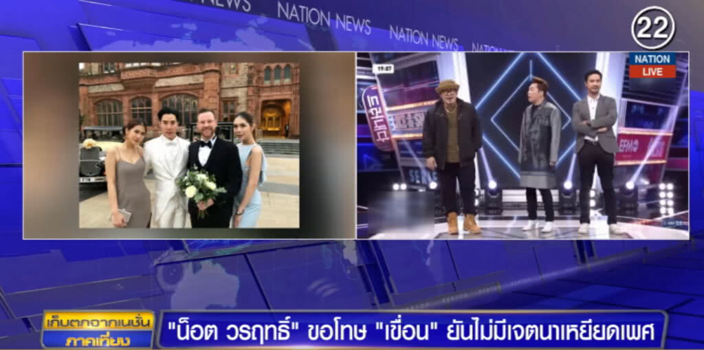 "น็อต" ขอโทษ "เขื่อน เคโอติก" ไม่มีเจตนาเหยียดเพศ