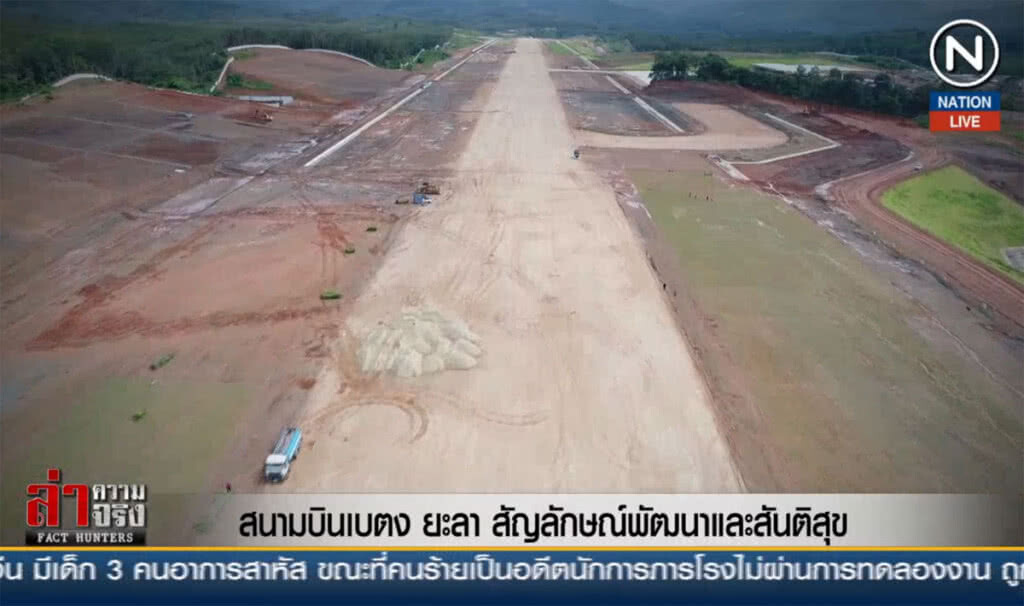 สนามบินเบตง ยะลา สัญญลักษณ์พัฒนาและสันติสุข