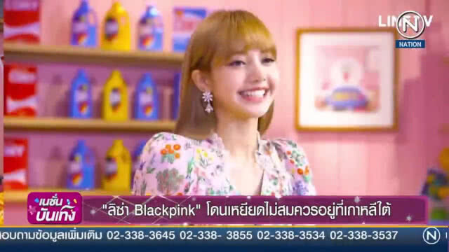"โอปอล์" เชื่อคนไทยให้กำลังใจ "ลิซ่า BLACKPINK" เต็มที่