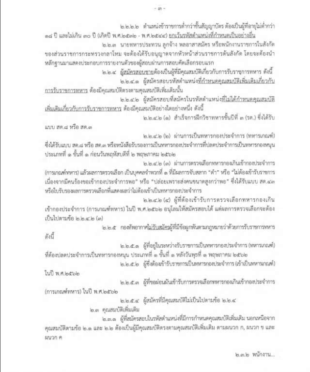 ด่วน! ใครอยากเป็นทหารอากาศ กองทัพอากาศเปิดสอบ 417 อัตรา