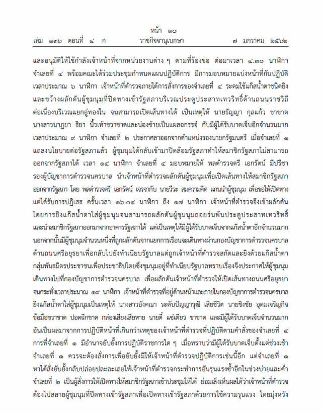 ประกาศราชกิจจาฯ "สมชาย-บิ๊กจิ๋ว-พัชรวาท-สุชาติ" รอดคดีม็อบพธม.