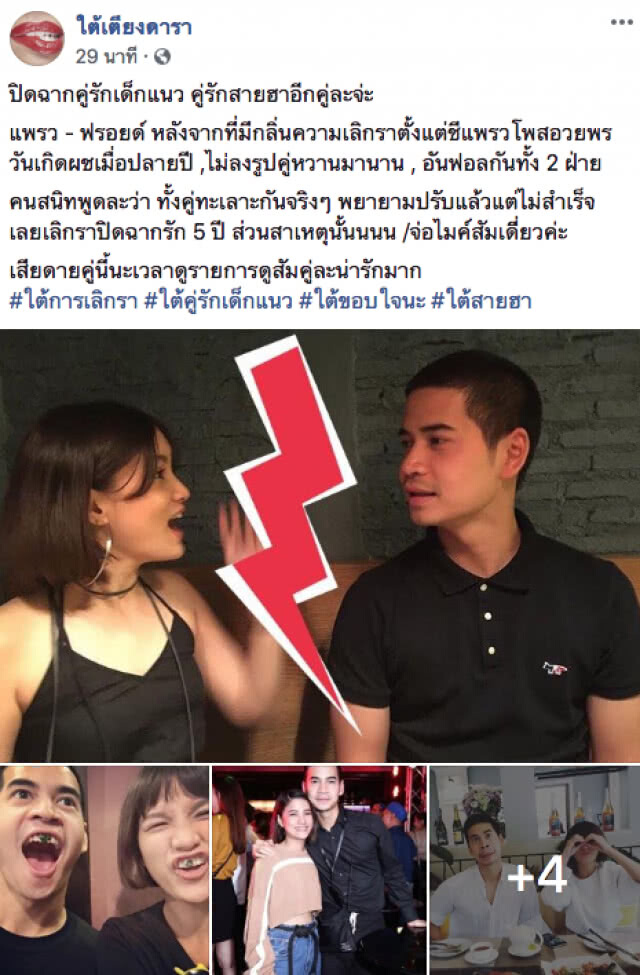 ปิดฉากรัก 5 ปี!!! "แพรว - ฟรอยด์" พยายามปรับแล้วแต่ไม่สำเร็จ