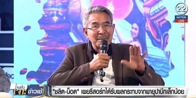 "ชลิต-น็อต" เผยรีสอร์ทกระทบเล็กน้อยจากพิษ "ปาบึก"